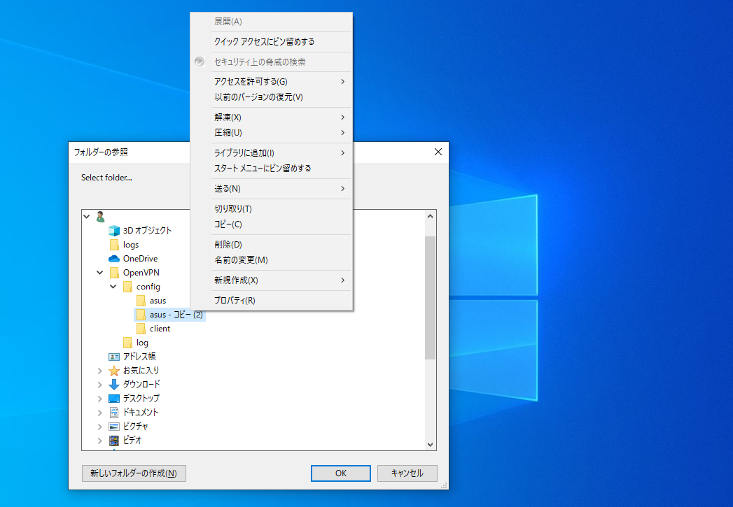 OpenVPN GUI for Windows 接続設定の削除方法 | tarufulog