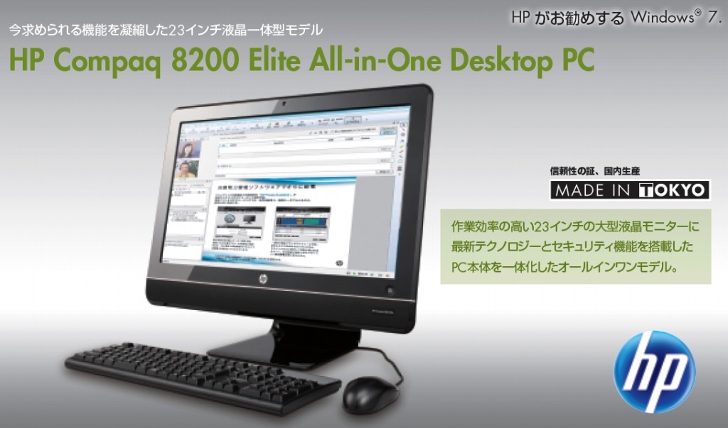 HP Compaq 8200 Elite All-in-Oneの分解 | tarufulog