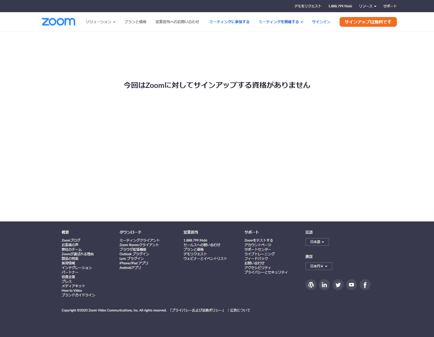 Zoom 今回はzoomに対してサインアップする資格がありません の対処 Tarufulog