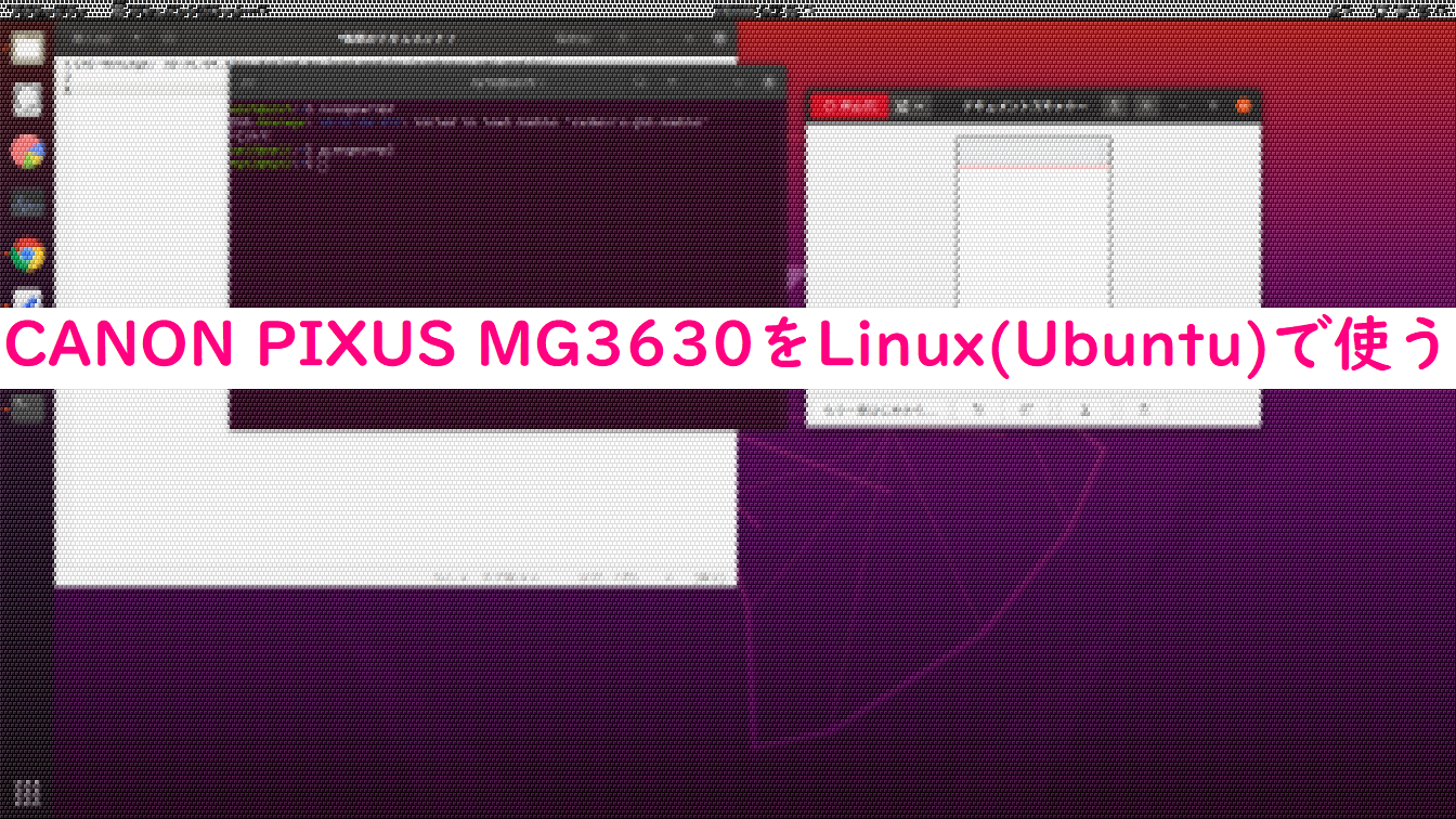 Canon Pixus Mg3630をlinux Ubuntu で使う Tarufulog